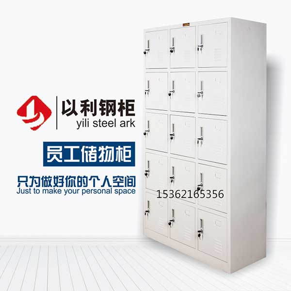 15门员工柜