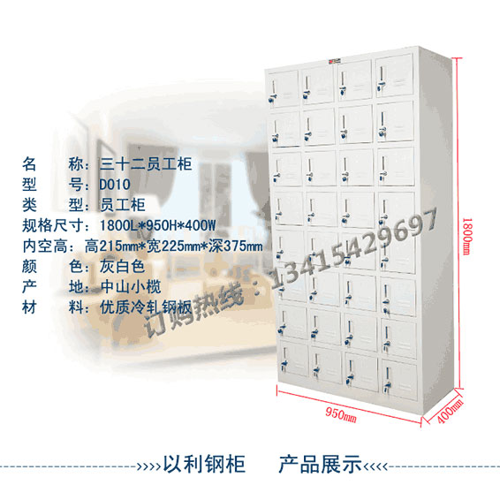 32门员工柜