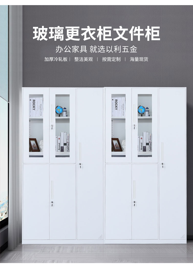 钢制更衣柜