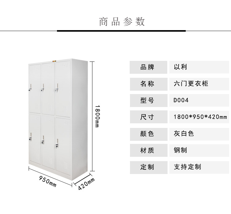 钢制更衣柜