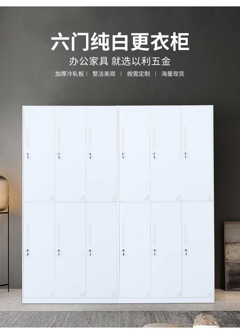 钢制更衣柜