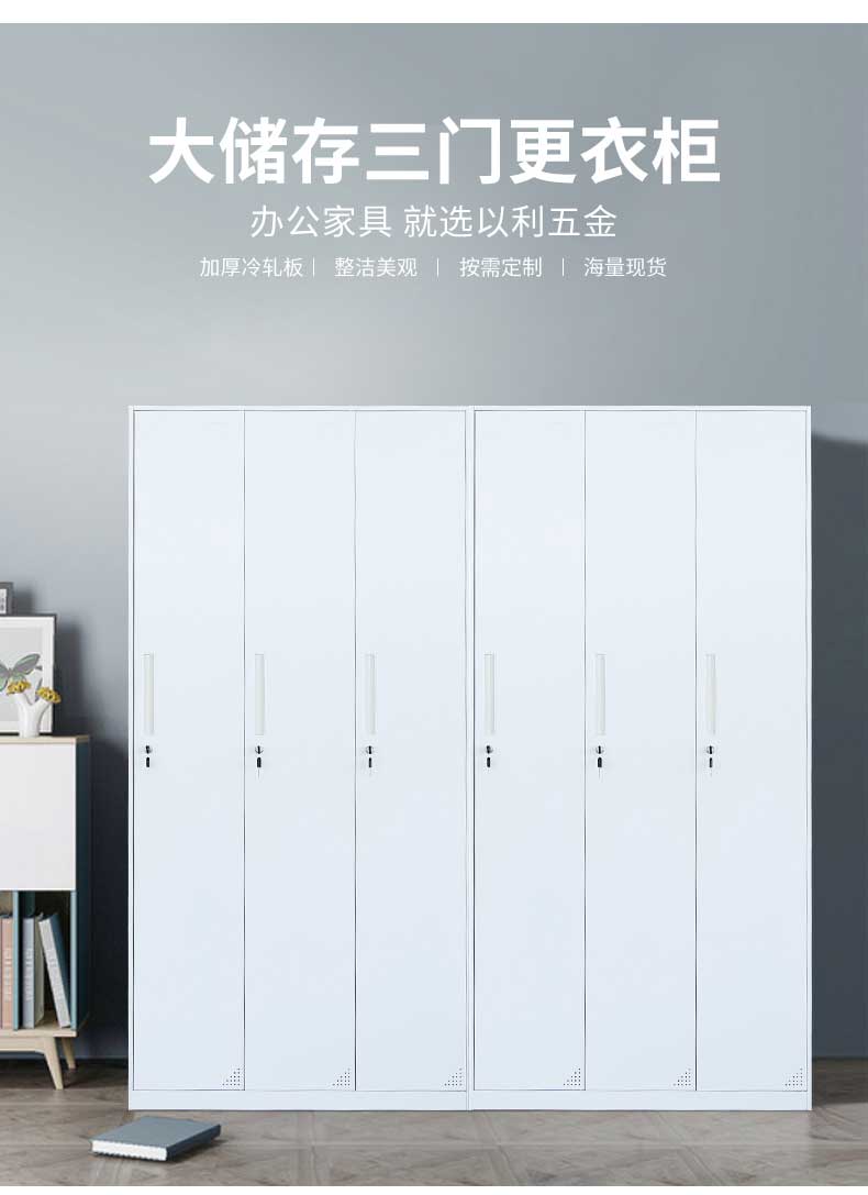 钢制更衣柜