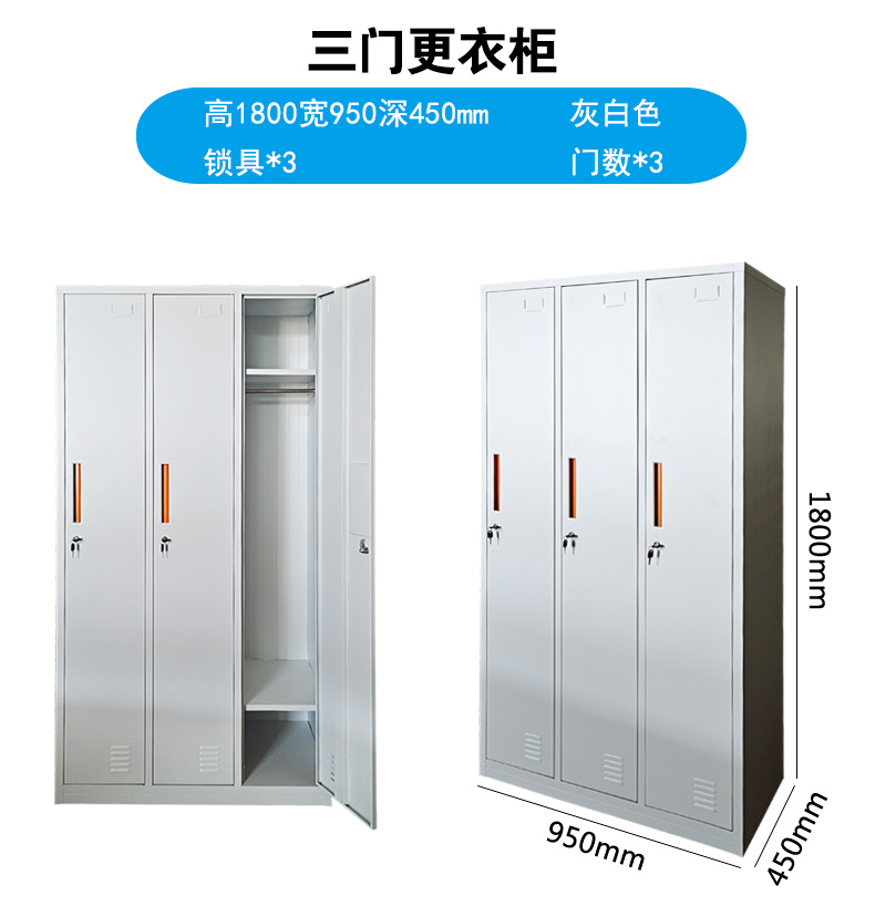钢制更衣柜