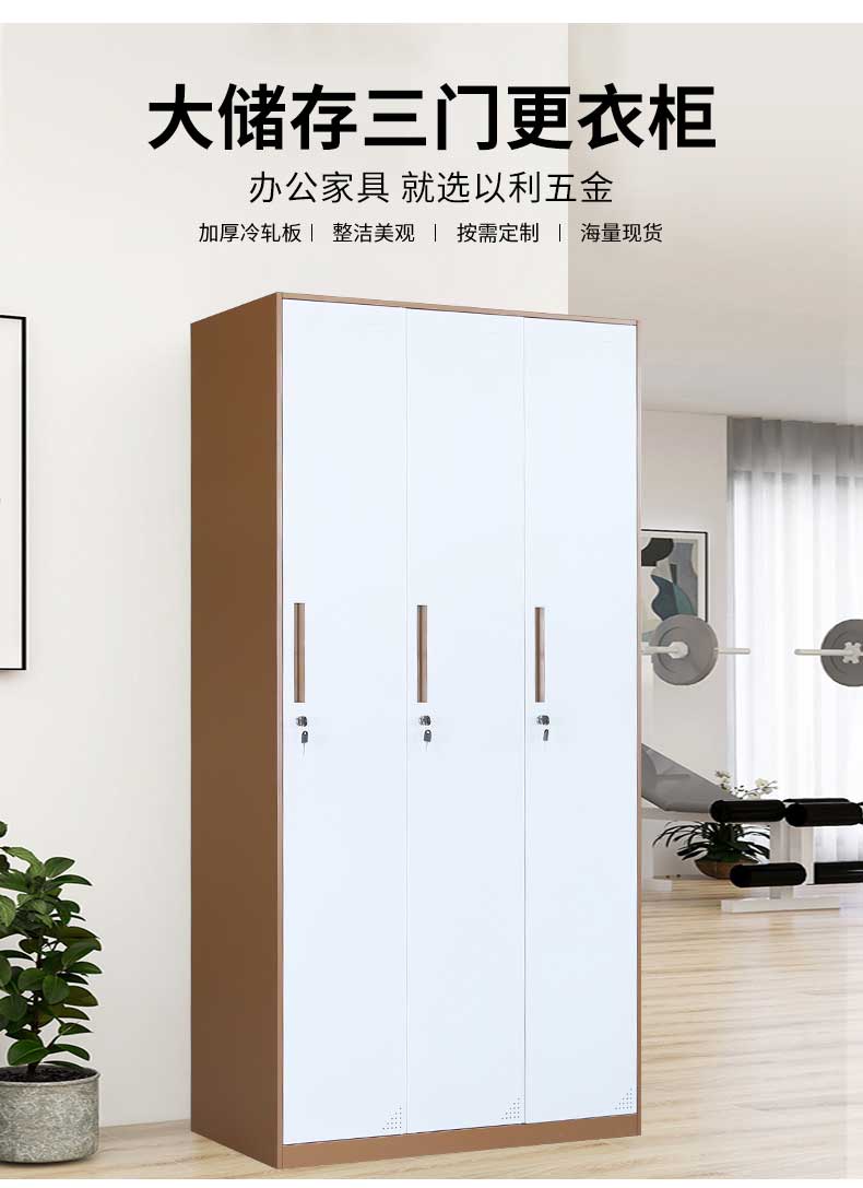 钢制更衣柜
