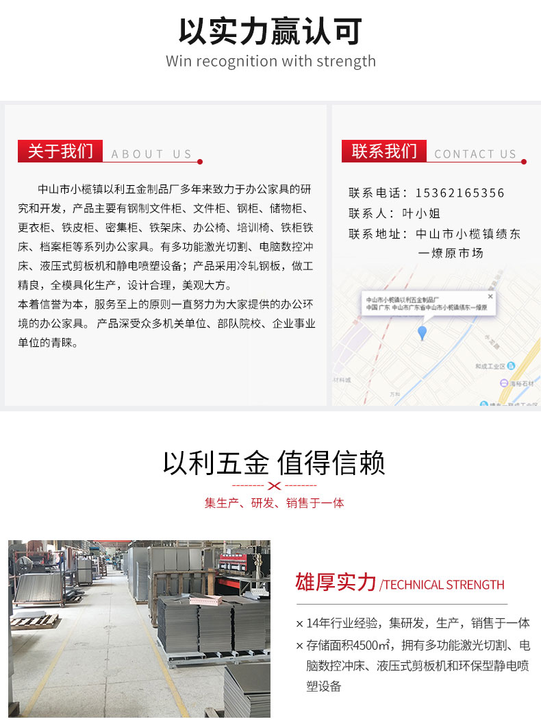 中山员工柜