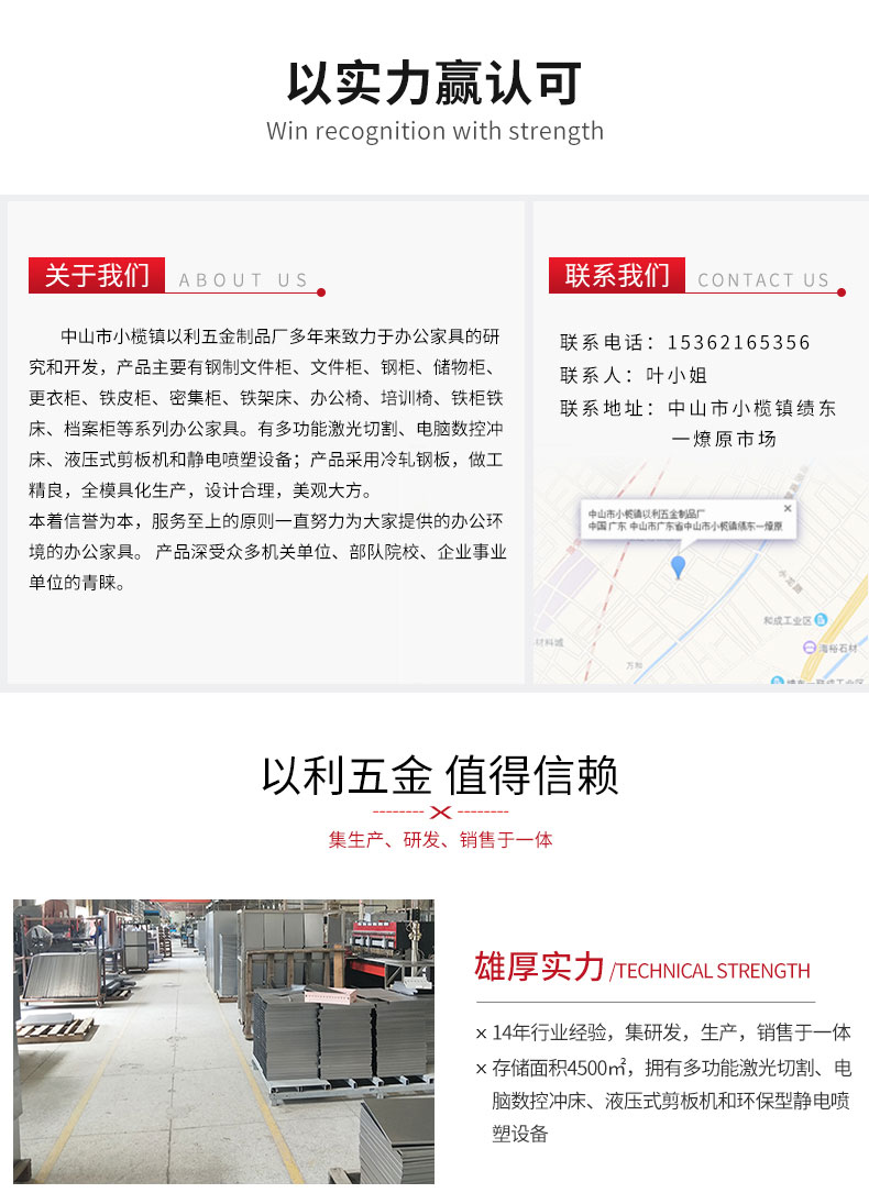 中山员工柜
