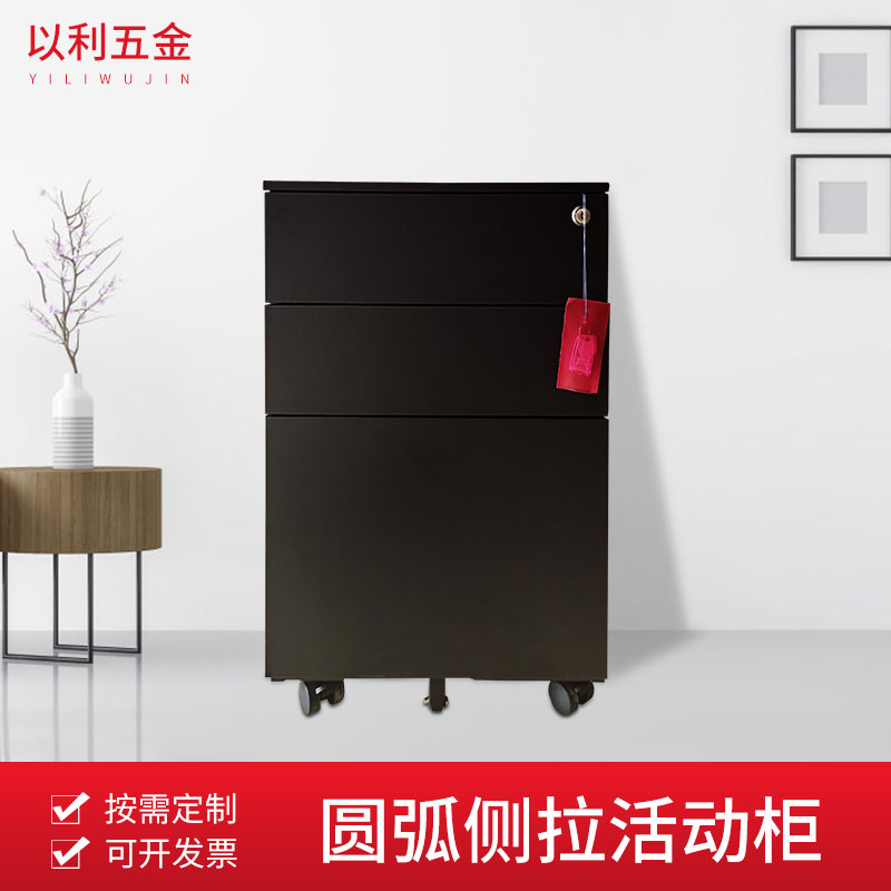圆弧侧拉活动柜